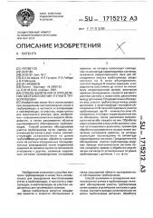 Способ выявления и определения местоположения утечки в трубопроводах (патент 1715212)