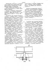 Устройство для усиления балочного элемента (патент 1352026)