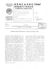 Рабочий орган окорочного станка роторного типа (патент 172467)