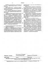 Гидроаккумулирующая электростанция (патент 1668547)