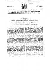 Способ получения заготовок для деревянных ложек (патент 23602)