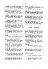 Многопостовой оптический дилатометр (патент 610008)