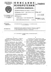 Накопитель хлопка-сырца хлопкоуборочной машины (патент 786941)