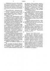 Рабочая клеть двухвалкового стана винтовой прокатки (патент 1639816)