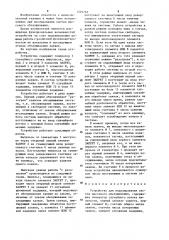 Устройство для моделирования систем массового обслуживания (патент 1229769)