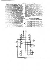 Преобразователь переменного тока в постоянный (патент 1001381)