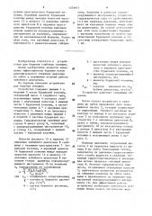 Устройство для бурения скважин (патент 1579971)
