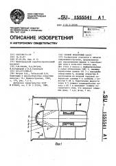 Осевой лопаточный насос (патент 1555541)