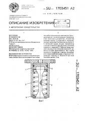 Захватное устройство (патент 1703451)