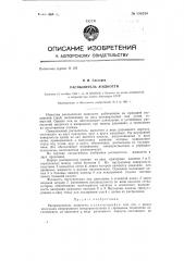 Распылитель жидкости (патент 135730)
