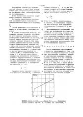 Способ измерения газосодержания в жидкости (патент 1370544)