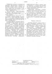 Установка выделения хлорида натрия из щелочи охлаждением (патент 1282856)