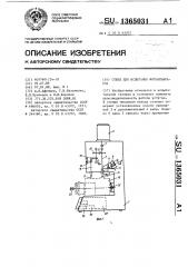 Стенд для испытания фотоаппаратов (патент 1365031)