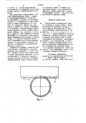 Способ резки неповоротных труб (патент 917913)