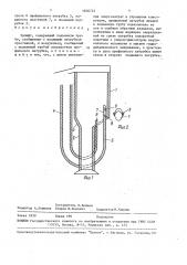 Эрлифт (патент 1606745)