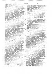 Способ получения фосфорной кислоты (патент 1614756)