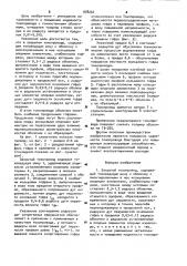 Закрытый токопровод (патент 978254)