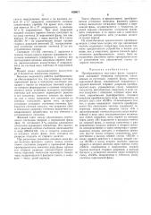 Преобразователь код-сдвиг фазы (патент 439917)