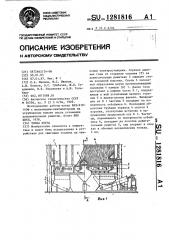 Топка котла (патент 1281816)