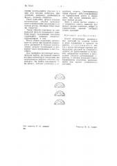 Способ исследования распределения давлений на лопатки турбин и иных механизмов в процессе их работы (патент 71514)