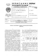 Способ получения з-алкил-4-ацетокситетрагидро-пиранов (патент 202964)