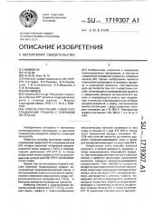 Способ получения слоистого соединения графита с хлоридом железа (iii) (патент 1719307)