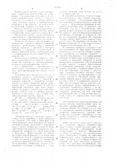 Роторный метатель (патент 1105413)