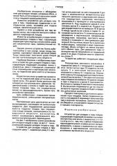 Устройство для укладки в тару плодов (патент 1747322)