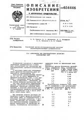 Антисептик для консервирования древесноволокнистых плит (патент 654446)