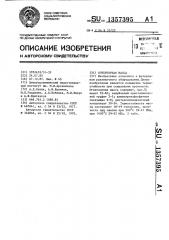 Огнеупорная масса (патент 1357395)