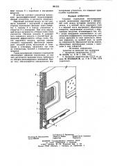 Стеновое ограждение вентилируемых зданий (патент 881235)