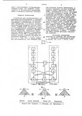 Устройство автоматического опре-деления местонахождения и направ-ления движения маневрового локо-мотива (патент 839805)