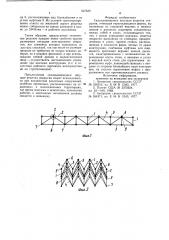 Складывающаяся несущая решетка покрытия (патент 937630)