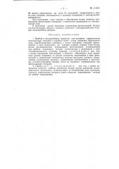 Прибор к ниткошвейным машинам для проверки правильности комплектовки тетрадей в книжном блоке (патент 111415)