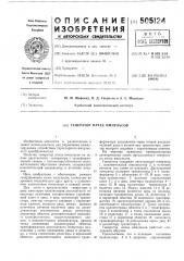 Генератор пачек импульсов (патент 505124)