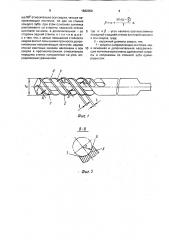 Спиральное сверло (патент 1682050)