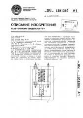 Устройство для испытания на сжатие образцов горных пород и строительных материалов (патент 1381365)