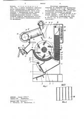Устройство для приготовления технических суспензий (патент 948425)