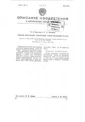 Способ получения спичечной зажигательной массы (патент 73742)