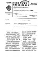 Состав для пропитки древесины (патент 733979)