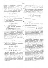 Преобразователь действующего значения напряжения произвольной формы в интервалвремени (патент 270046)