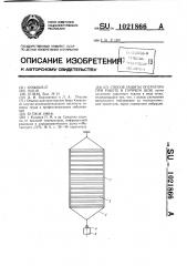 Способ защиты оператора при работе в горячем цехе (патент 1021866)
