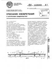 Многопролетный мост (патент 1359392)