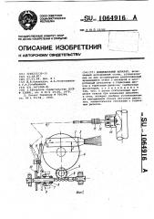 Дождевальный аппарат (патент 1064916)