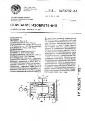 Маятниковый гаситель колебаний высотных сооружений (патент 1673709)