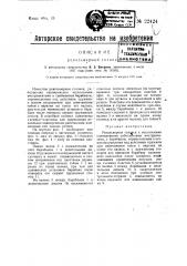 Револьверная головка (патент 22424)
