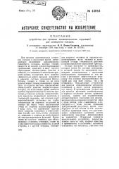 Устройство для привода динамо-машины, служащей для освещения поездов (патент 43946)