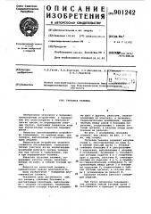 Грузовая тележка (патент 901242)