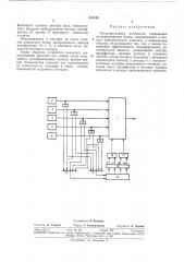 Резервированное устройство (патент 315180)