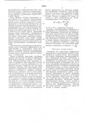 Устройство для определения коэффициента (патент 266281)